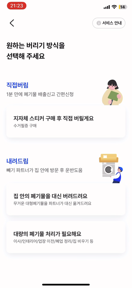 버리기 방식 선택